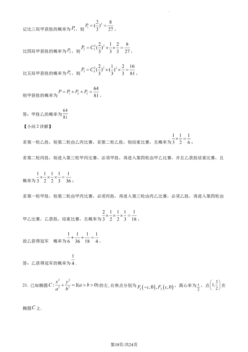 精品解析：福建省三明市第一中学2024届高三上学期月考二（12月）数学试题（解析版）_2024届福建省三明第一中学高三上学期12月月考（二）