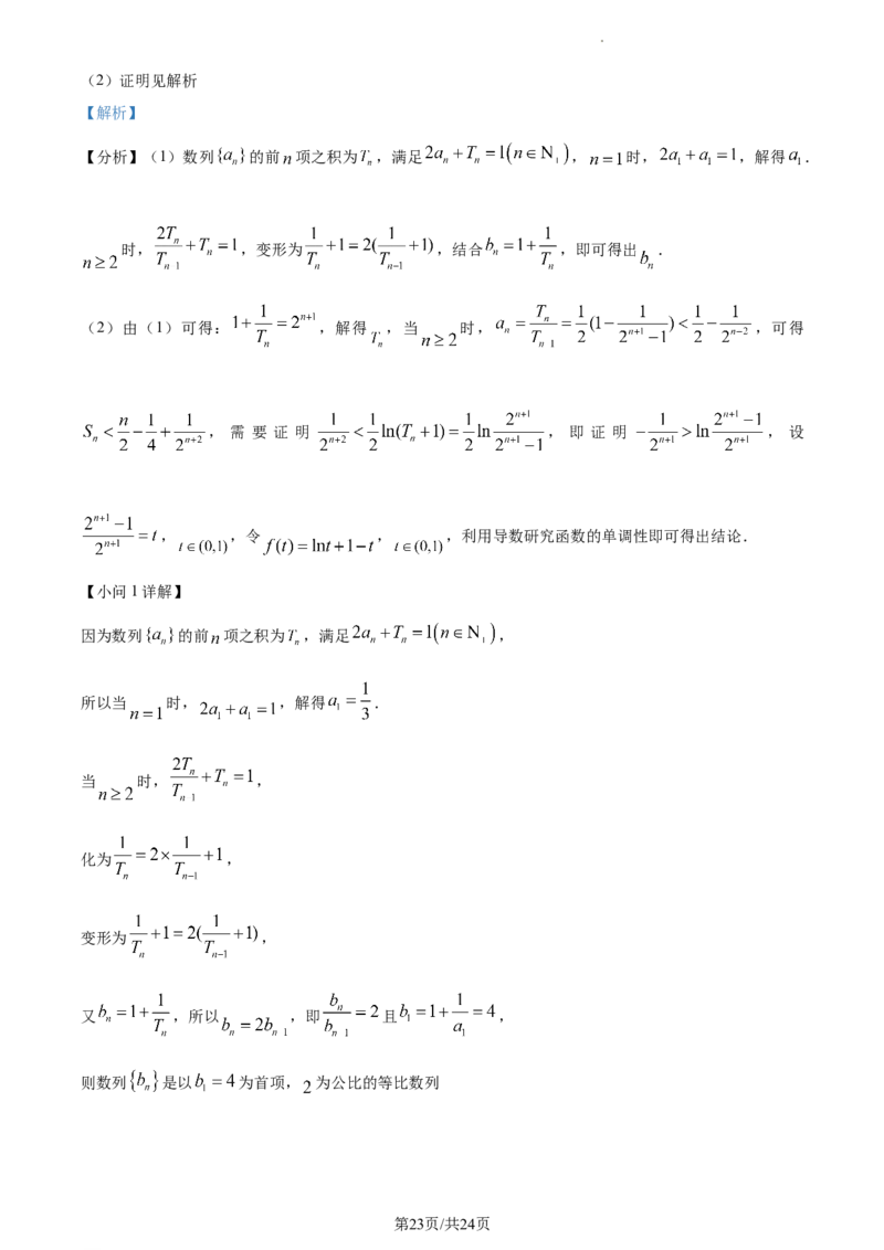 精品解析：福建省三明市第一中学2024届高三上学期月考二（12月）数学试题（解析版）_2024届福建省三明第一中学高三上学期12月月考（二）