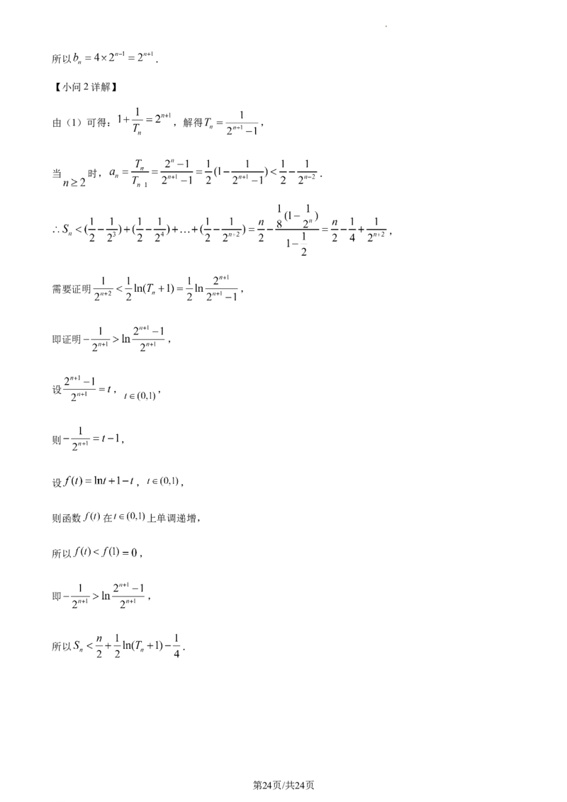 精品解析：福建省三明市第一中学2024届高三上学期月考二（12月）数学试题（解析版）_2024届福建省三明第一中学高三上学期12月月考（二）