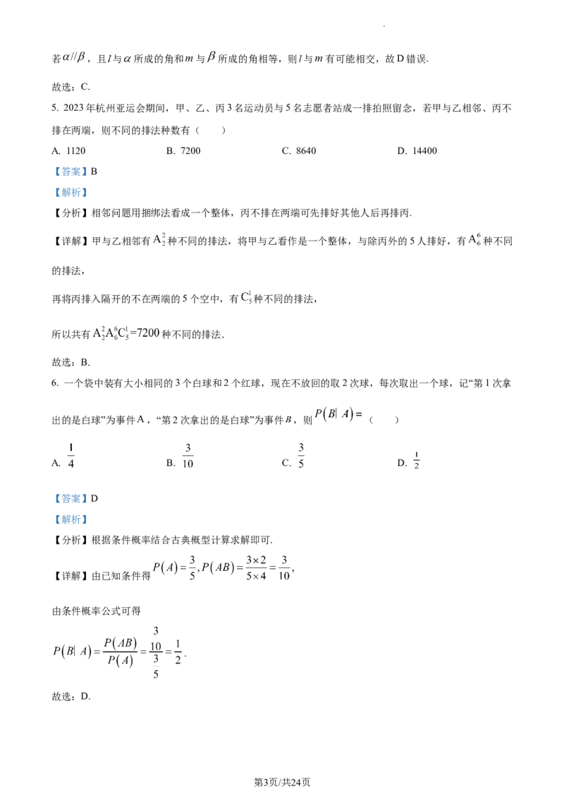 精品解析：福建省三明市第一中学2024届高三上学期月考二（12月）数学试题（解析版）_2024届福建省三明第一中学高三上学期12月月考（二）