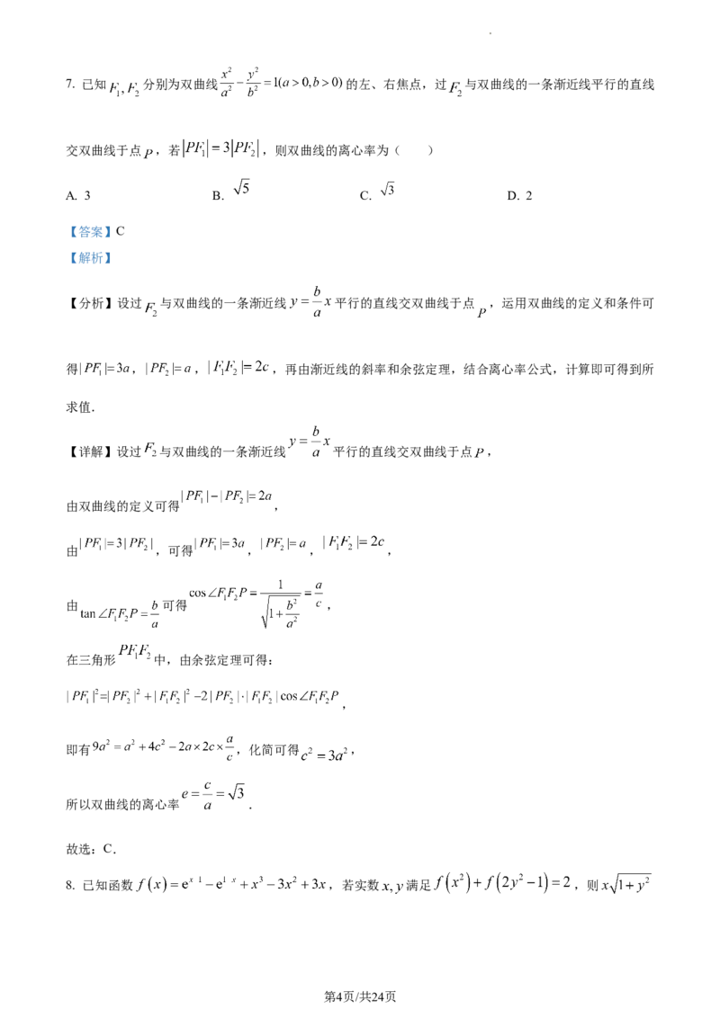 精品解析：福建省三明市第一中学2024届高三上学期月考二（12月）数学试题（解析版）_2024届福建省三明第一中学高三上学期12月月考（二）