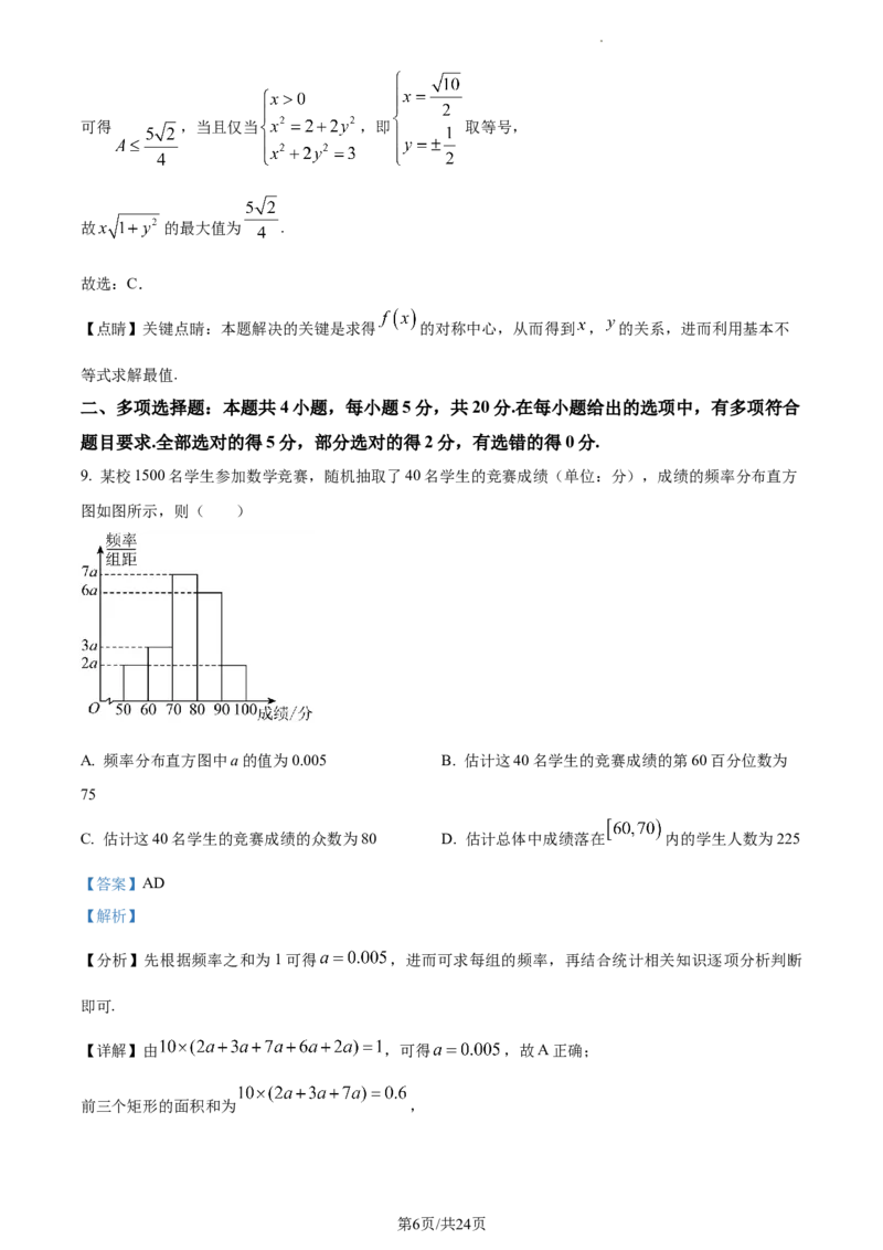 精品解析：福建省三明市第一中学2024届高三上学期月考二（12月）数学试题（解析版）_2024届福建省三明第一中学高三上学期12月月考（二）