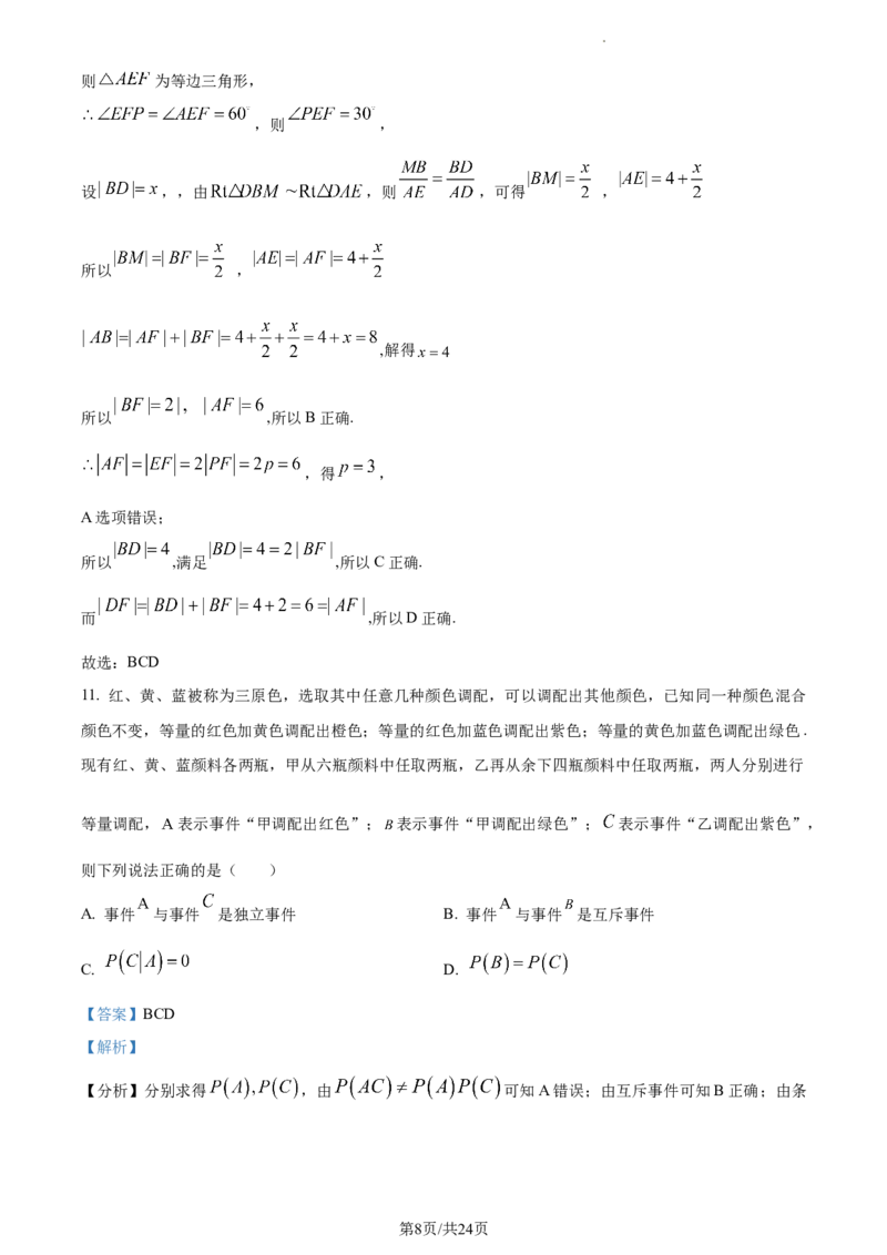 精品解析：福建省三明市第一中学2024届高三上学期月考二（12月）数学试题（解析版）_2024届福建省三明第一中学高三上学期12月月考（二）