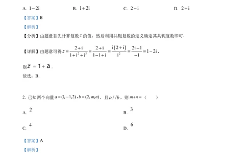 精品解析：福建省三明市第一中学2024届高三上学期月考二（12月）数学试题（解析版）_2024届福建省三明第一中学高三上学期12月月考（二）