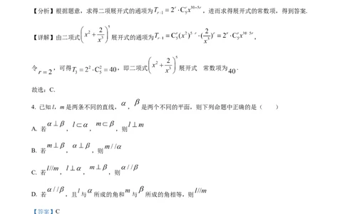 精品解析：福建省三明市第一中学2024届高三上学期月考二（12月）数学试题（解析版）_2024届福建省三明第一中学高三上学期12月月考（二）