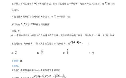 精品解析：福建省三明市第一中学2024届高三上学期月考二（12月）数学试题（解析版）_2024届福建省三明第一中学高三上学期12月月考（二）