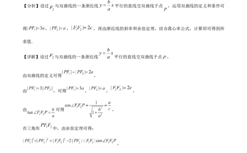 精品解析：福建省三明市第一中学2024届高三上学期月考二（12月）数学试题（解析版）_2024届福建省三明第一中学高三上学期12月月考（二）