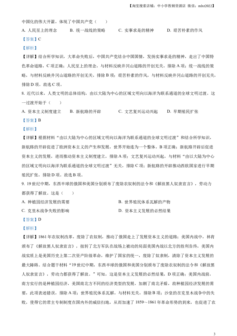 精品解析：2023年内蒙古包头市中考历史真题（解析版）_中考真题_6.历史中考真题2015-2024年_2023中考历史真题7.20_精品解析：2023年内蒙古包头市中考历史真题