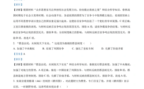 精品解析：2023年内蒙古包头市中考历史真题（解析版）_中考真题_6.历史中考真题2015-2024年_2023中考历史真题7.20_精品解析：2023年内蒙古包头市中考历史真题