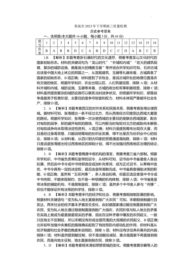 历史答案（娄底市高三质量检测）_2024届湖南省娄底市高三上学期期末考试_湖南省娄底市2024届高三上学期期末考试历史