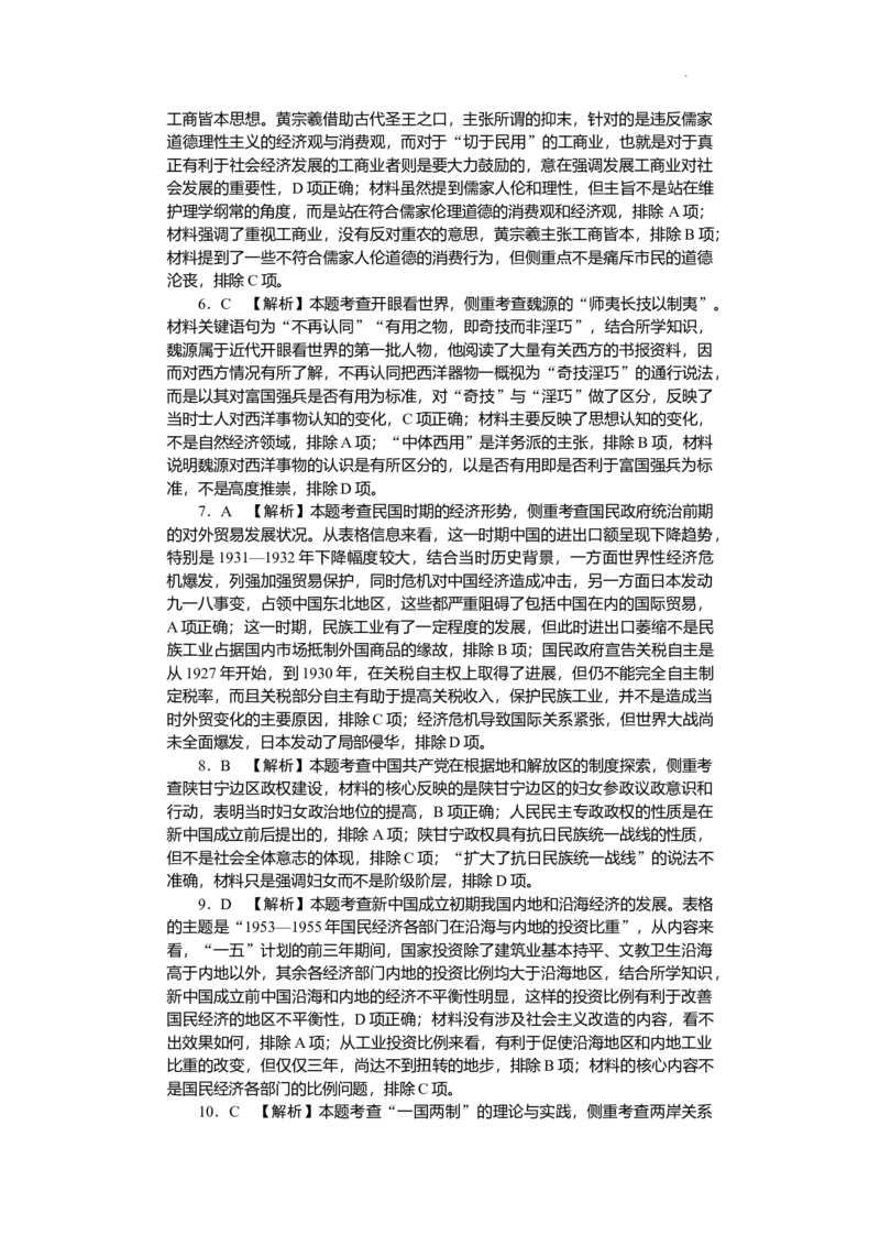 历史答案（娄底市高三质量检测）_2024届湖南省娄底市高三上学期期末考试_湖南省娄底市2024届高三上学期期末考试历史