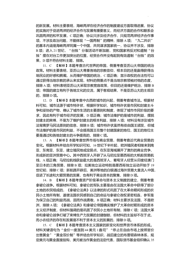 历史答案（娄底市高三质量检测）_2024届湖南省娄底市高三上学期期末考试_湖南省娄底市2024届高三上学期期末考试历史