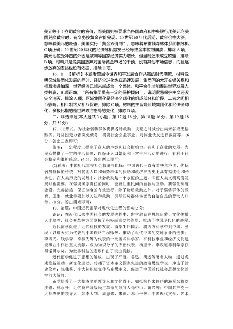 历史答案（娄底市高三质量检测）_2024届湖南省娄底市高三上学期期末考试_湖南省娄底市2024届高三上学期期末考试历史