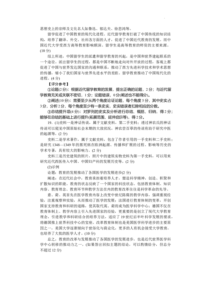 历史答案（娄底市高三质量检测）_2024届湖南省娄底市高三上学期期末考试_湖南省娄底市2024届高三上学期期末考试历史