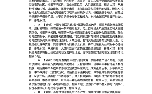 历史答案（娄底市高三质量检测）_2024届湖南省娄底市高三上学期期末考试_湖南省娄底市2024届高三上学期期末考试历史