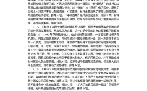 历史答案（娄底市高三质量检测）_2024届湖南省娄底市高三上学期期末考试_湖南省娄底市2024届高三上学期期末考试历史