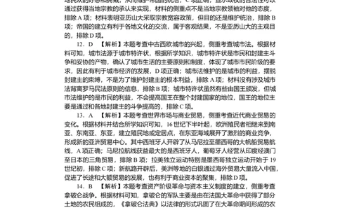 历史答案（娄底市高三质量检测）_2024届湖南省娄底市高三上学期期末考试_湖南省娄底市2024届高三上学期期末考试历史