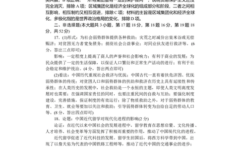 历史答案（娄底市高三质量检测）_2024届湖南省娄底市高三上学期期末考试_湖南省娄底市2024届高三上学期期末考试历史