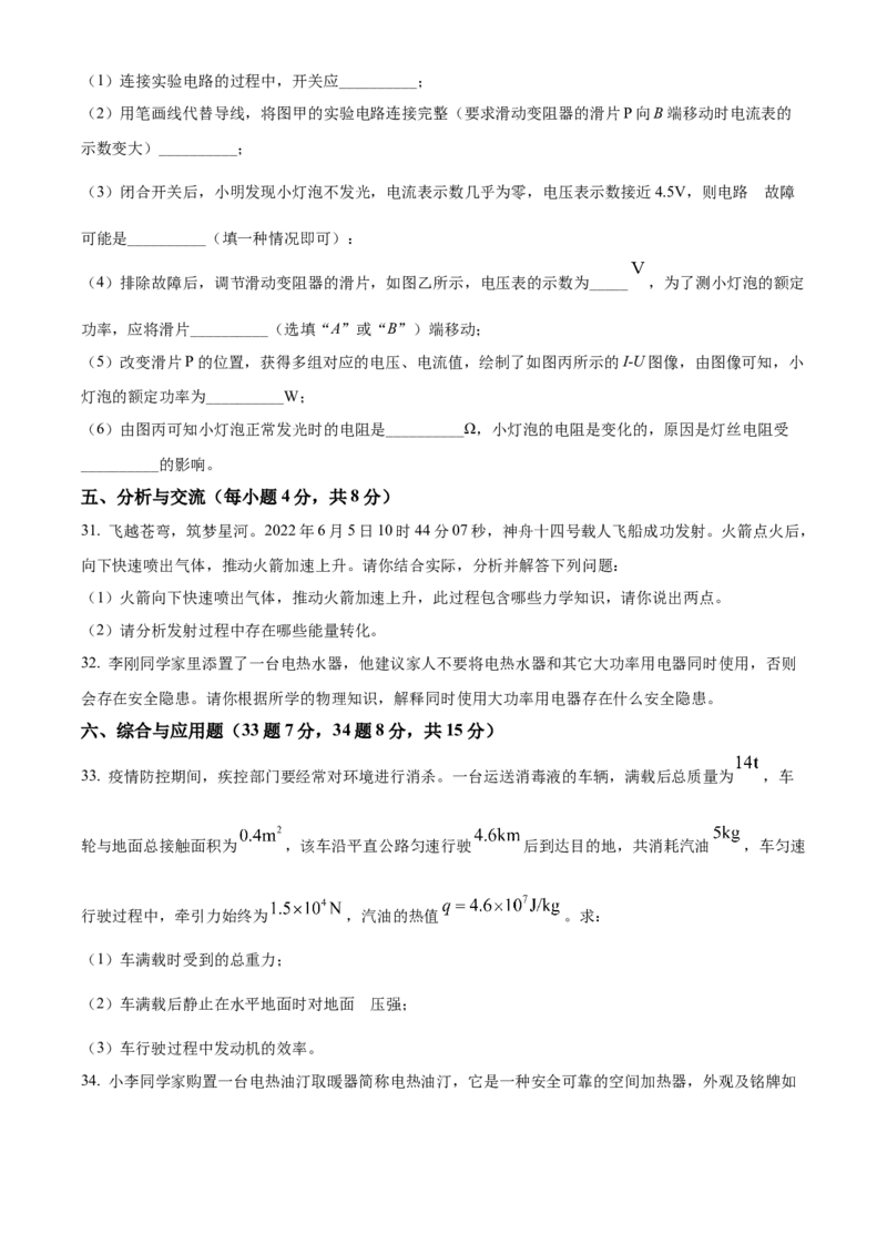 精品解析：2022年黑龙江省龙东地区中考物理真题（原卷版）_中考真题_4.物理中考真题2015-2024年_2022中考物理真题128份14