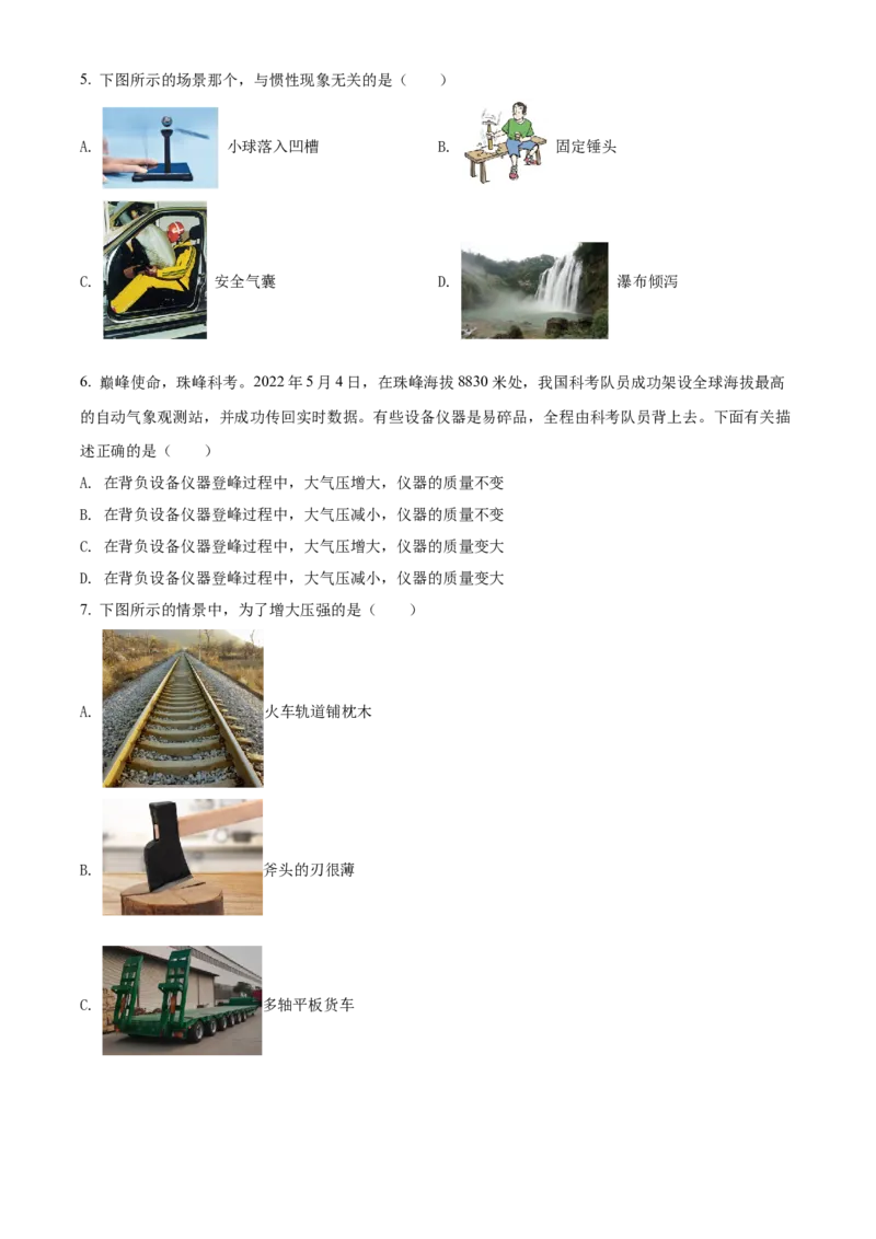 精品解析：2022年黑龙江省龙东地区中考物理真题（原卷版）_中考真题_4.物理中考真题2015-2024年_2022中考物理真题128份14