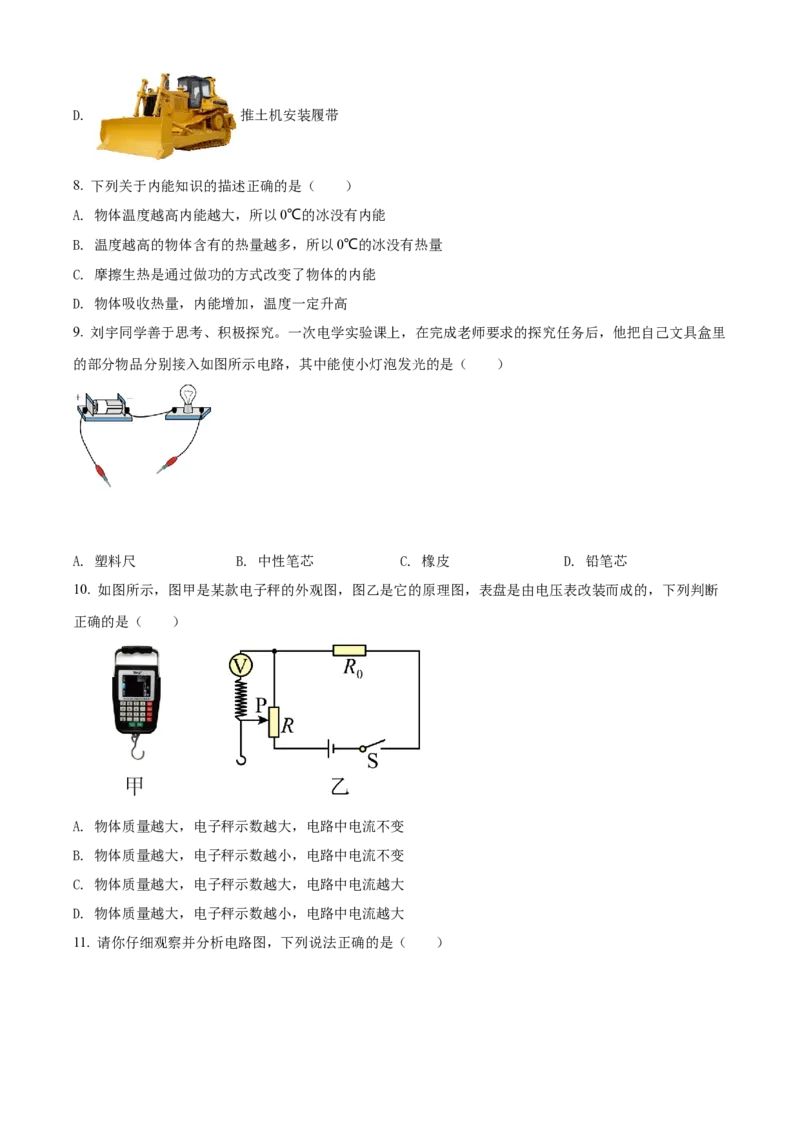 精品解析：2022年黑龙江省龙东地区中考物理真题（原卷版）_中考真题_4.物理中考真题2015-2024年_2022中考物理真题128份14