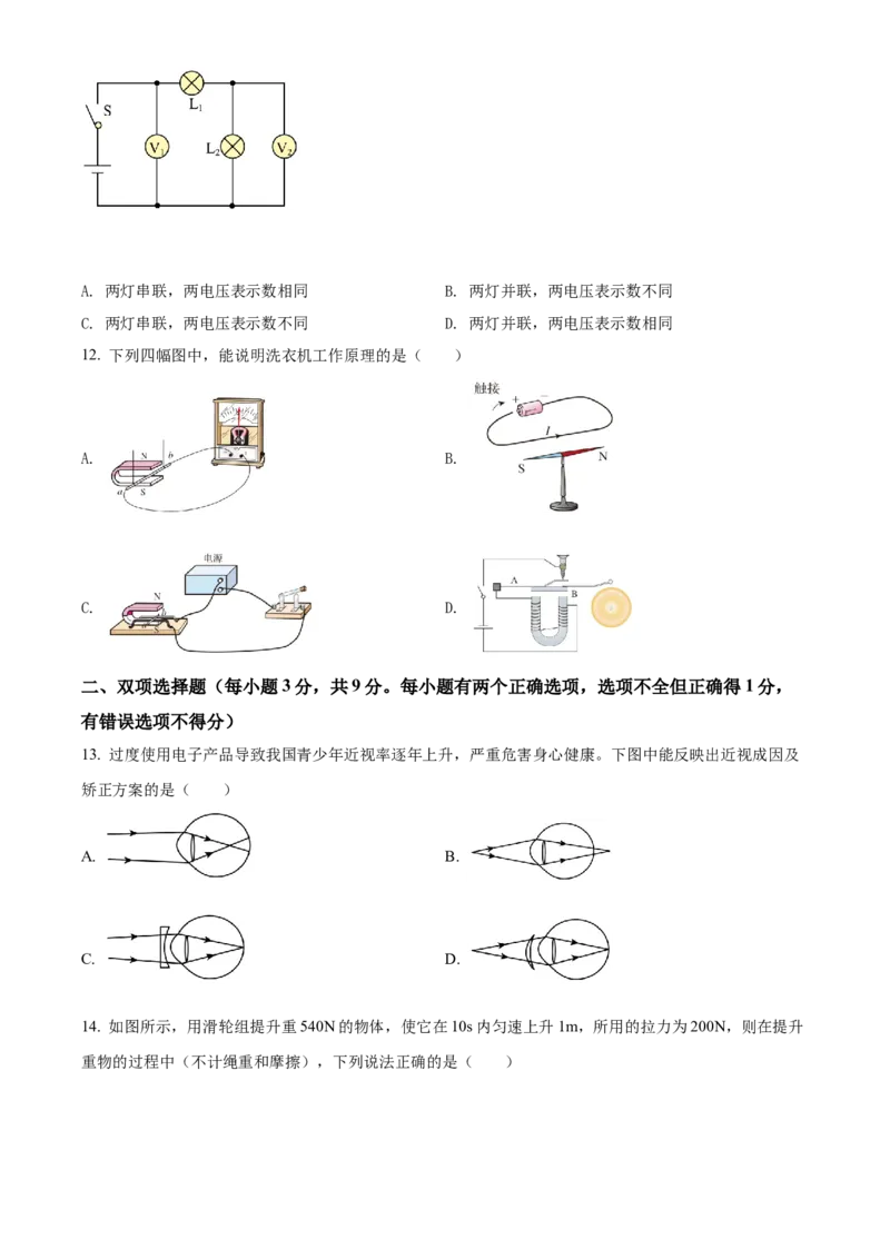 精品解析：2022年黑龙江省龙东地区中考物理真题（原卷版）_中考真题_4.物理中考真题2015-2024年_2022中考物理真题128份14
