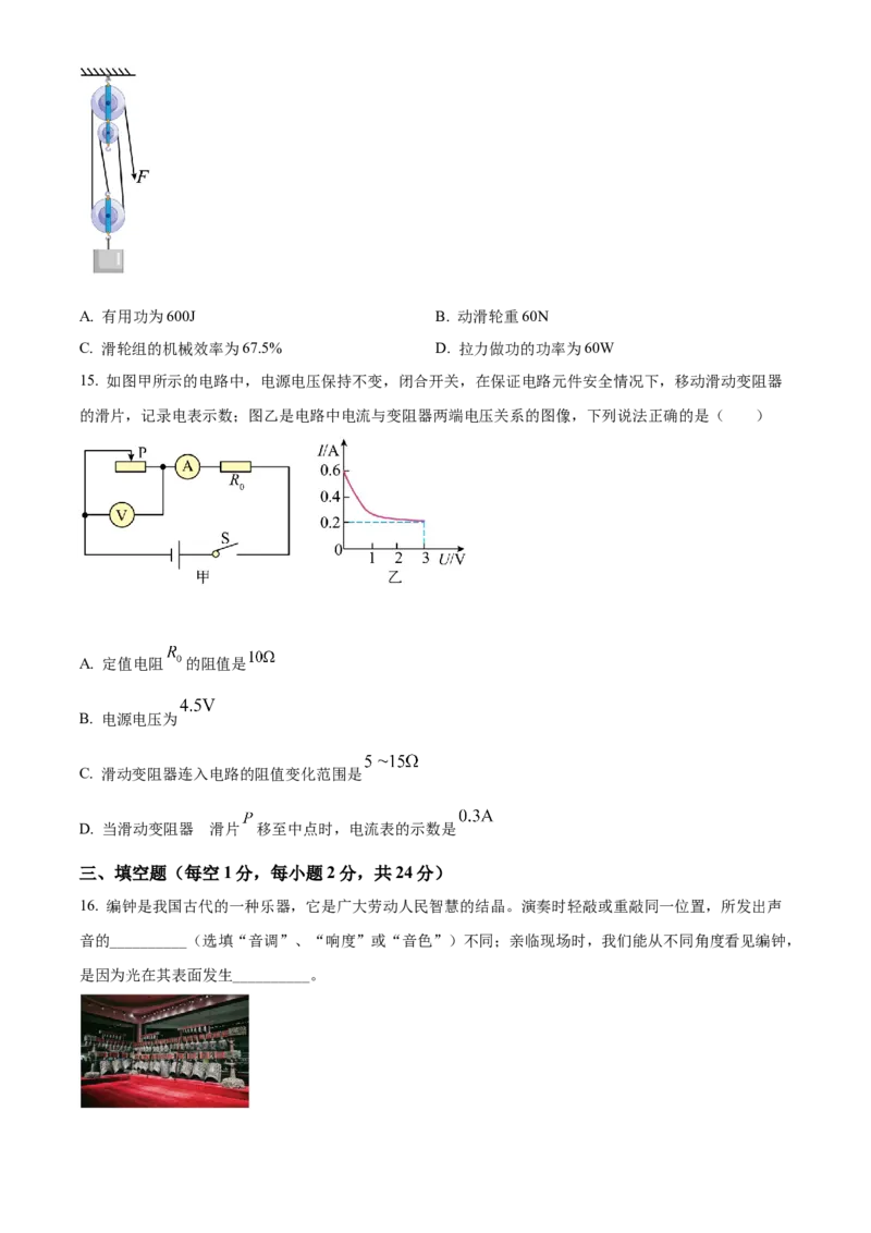 精品解析：2022年黑龙江省龙东地区中考物理真题（原卷版）_中考真题_4.物理中考真题2015-2024年_2022中考物理真题128份14