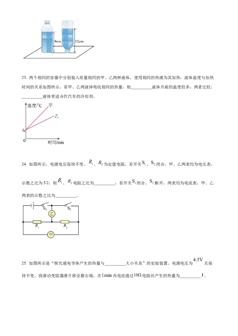 精品解析：2022年黑龙江省龙东地区中考物理真题（原卷版）_中考真题_4.物理中考真题2015-2024年_2022中考物理真题128份14