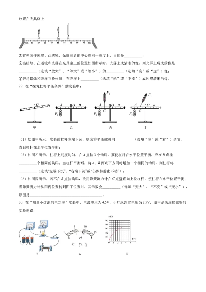 精品解析：2022年黑龙江省龙东地区中考物理真题（原卷版）_中考真题_4.物理中考真题2015-2024年_2022中考物理真题128份14
