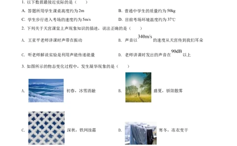 精品解析：2022年黑龙江省龙东地区中考物理真题（原卷版）_中考真题_4.物理中考真题2015-2024年_2022中考物理真题128份14