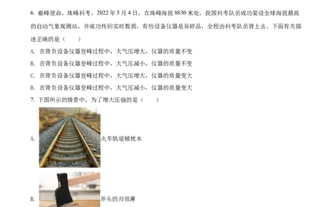 精品解析：2022年黑龙江省龙东地区中考物理真题（原卷版）_中考真题_4.物理中考真题2015-2024年_2022中考物理真题128份14
