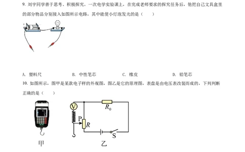 精品解析：2022年黑龙江省龙东地区中考物理真题（原卷版）_中考真题_4.物理中考真题2015-2024年_2022中考物理真题128份14