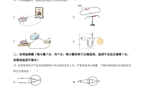 精品解析：2022年黑龙江省龙东地区中考物理真题（原卷版）_中考真题_4.物理中考真题2015-2024年_2022中考物理真题128份14