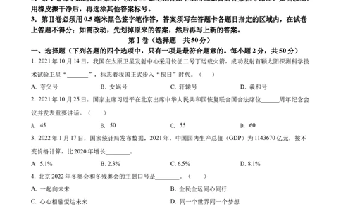 精品解析：2022年山东省日照市中考道德与法治真题（原卷版）_中考真题_7.政治中考真题2015-2024年_2022政治真题102份18