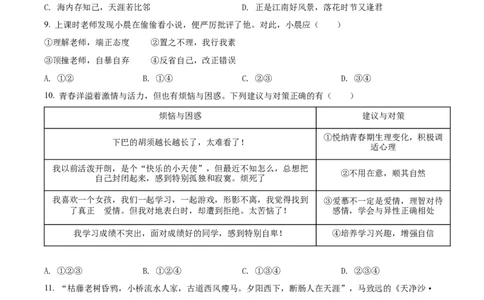 精品解析：2022年山东省日照市中考道德与法治真题（原卷版）_中考真题_7.政治中考真题2015-2024年_2022政治真题102份18
