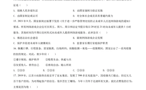 精品解析：2022年山东省日照市中考道德与法治真题（原卷版）_中考真题_7.政治中考真题2015-2024年_2022政治真题102份18