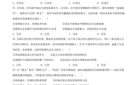 精品解析：2022年山东省日照市中考道德与法治真题（原卷版）_中考真题_7.政治中考真题2015-2024年_2022政治真题102份18