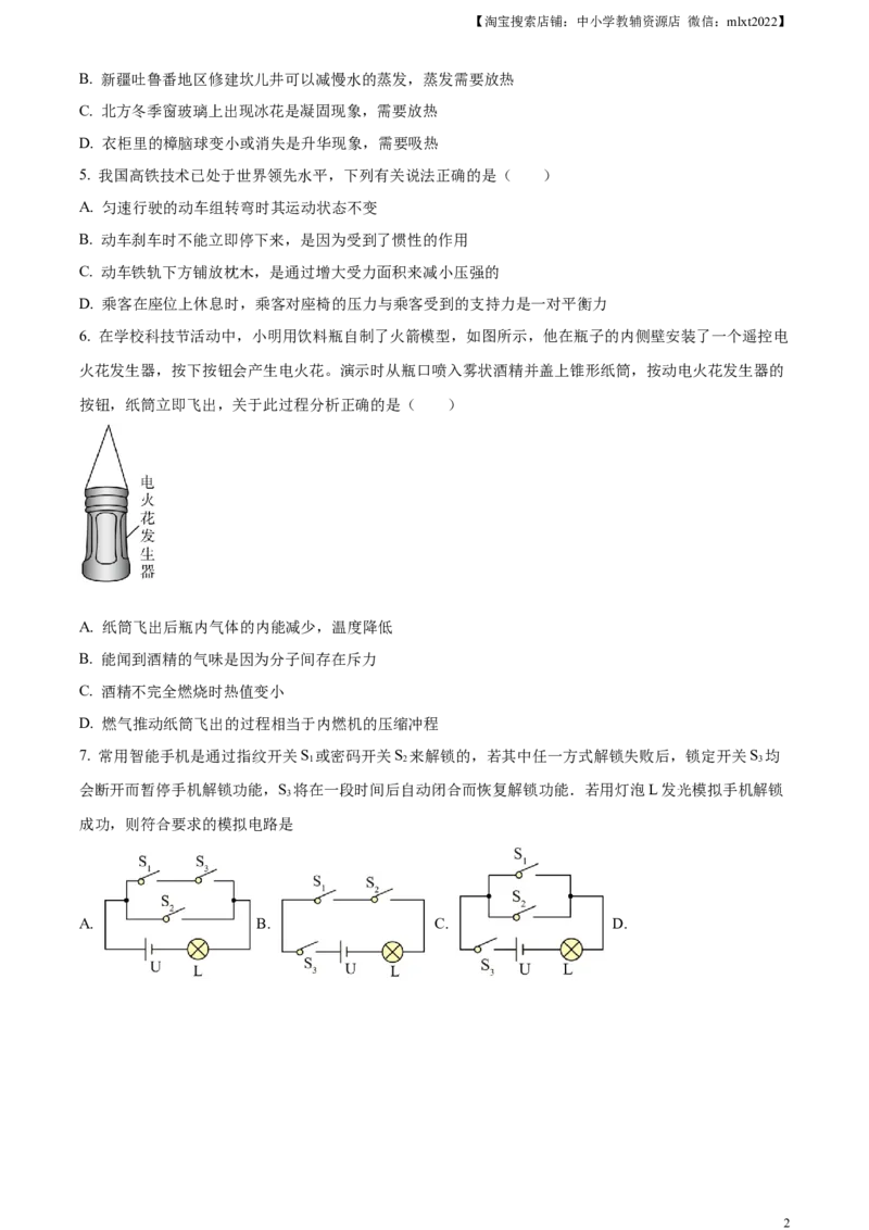 精品解析：2023年内蒙古通辽市中考物理试题（原卷版）_中考真题_4.物理中考真题2015-2024年_2023中考物理真题7.20_精品解析：2023年内蒙古通辽市中考物理试题