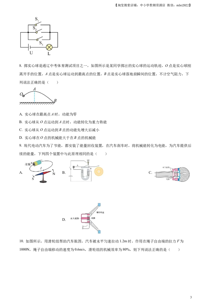 精品解析：2023年内蒙古通辽市中考物理试题（原卷版）_中考真题_4.物理中考真题2015-2024年_2023中考物理真题7.20_精品解析：2023年内蒙古通辽市中考物理试题