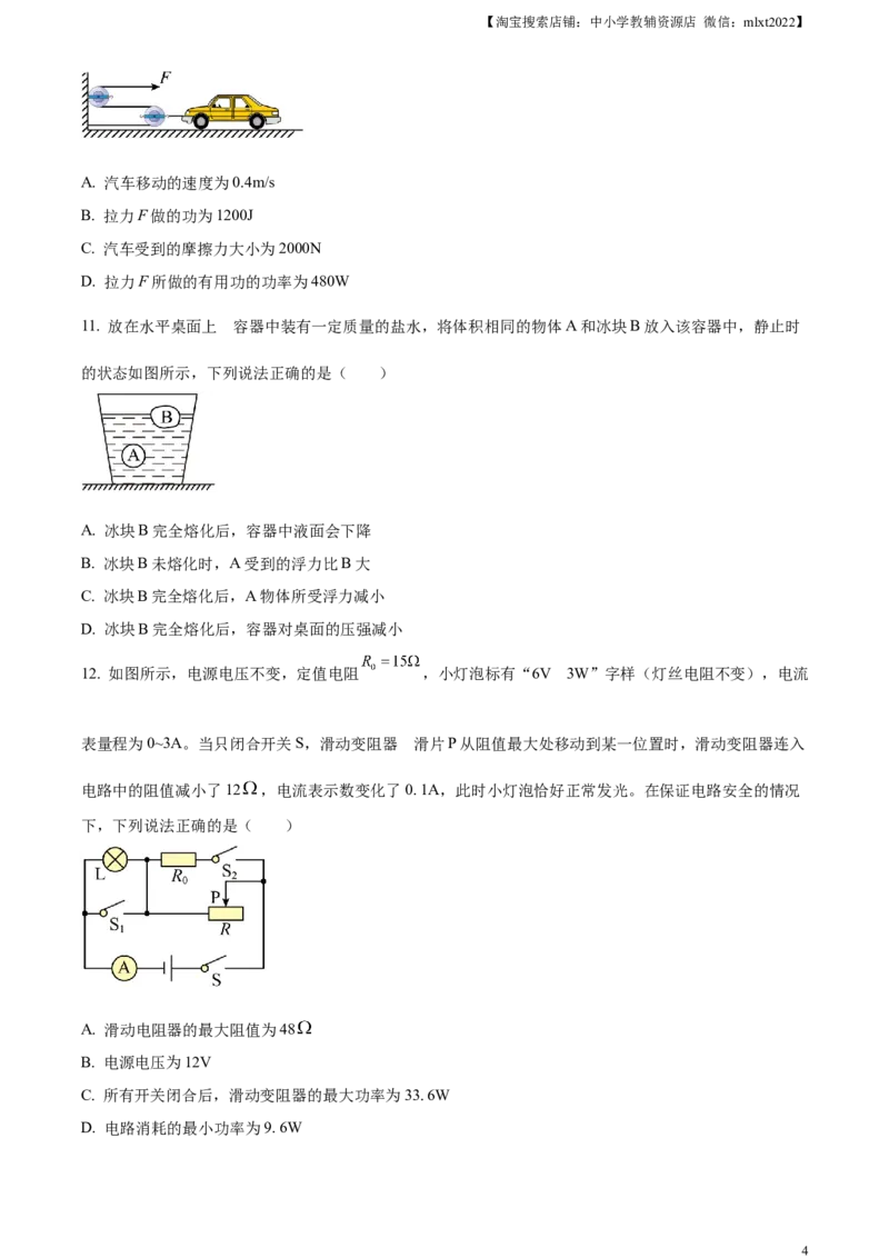 精品解析：2023年内蒙古通辽市中考物理试题（原卷版）_中考真题_4.物理中考真题2015-2024年_2023中考物理真题7.20_精品解析：2023年内蒙古通辽市中考物理试题