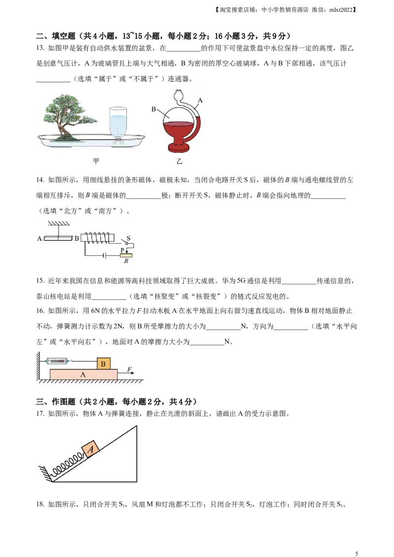 精品解析：2023年内蒙古通辽市中考物理试题（原卷版）_中考真题_4.物理中考真题2015-2024年_2023中考物理真题7.20_精品解析：2023年内蒙古通辽市中考物理试题