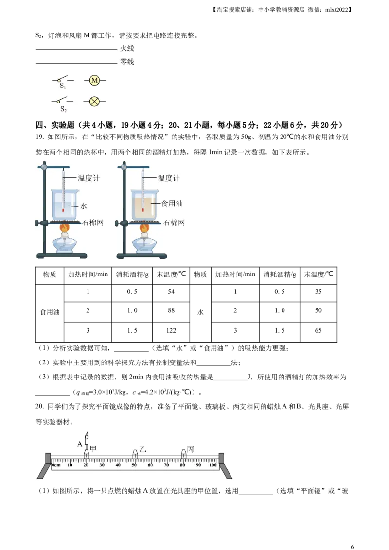 精品解析：2023年内蒙古通辽市中考物理试题（原卷版）_中考真题_4.物理中考真题2015-2024年_2023中考物理真题7.20_精品解析：2023年内蒙古通辽市中考物理试题