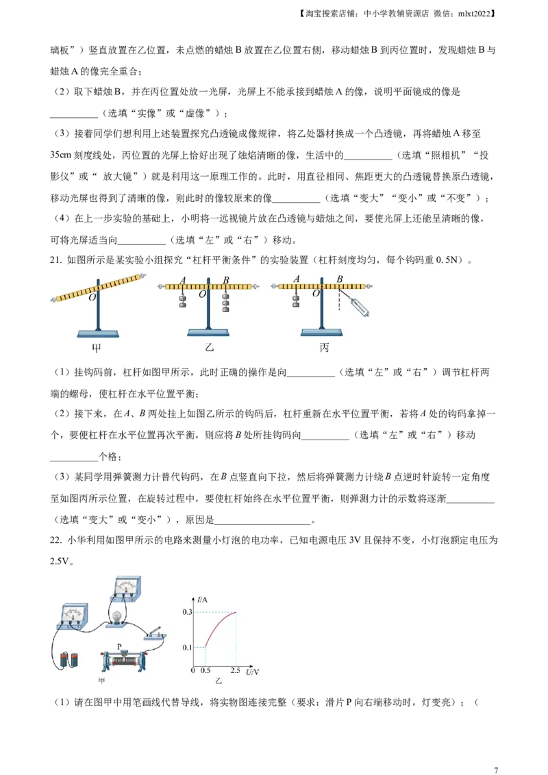 精品解析：2023年内蒙古通辽市中考物理试题（原卷版）_中考真题_4.物理中考真题2015-2024年_2023中考物理真题7.20_精品解析：2023年内蒙古通辽市中考物理试题