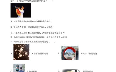 精品解析：2023年内蒙古通辽市中考物理试题（原卷版）_中考真题_4.物理中考真题2015-2024年_2023中考物理真题7.20_精品解析：2023年内蒙古通辽市中考物理试题