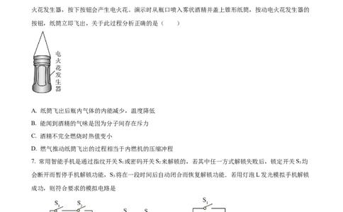 精品解析：2023年内蒙古通辽市中考物理试题（原卷版）_中考真题_4.物理中考真题2015-2024年_2023中考物理真题7.20_精品解析：2023年内蒙古通辽市中考物理试题