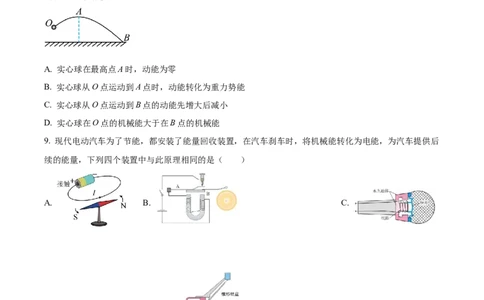 精品解析：2023年内蒙古通辽市中考物理试题（原卷版）_中考真题_4.物理中考真题2015-2024年_2023中考物理真题7.20_精品解析：2023年内蒙古通辽市中考物理试题