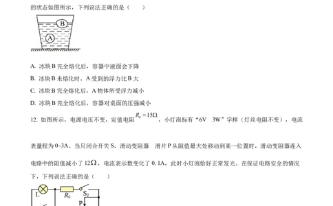 精品解析：2023年内蒙古通辽市中考物理试题（原卷版）_中考真题_4.物理中考真题2015-2024年_2023中考物理真题7.20_精品解析：2023年内蒙古通辽市中考物理试题