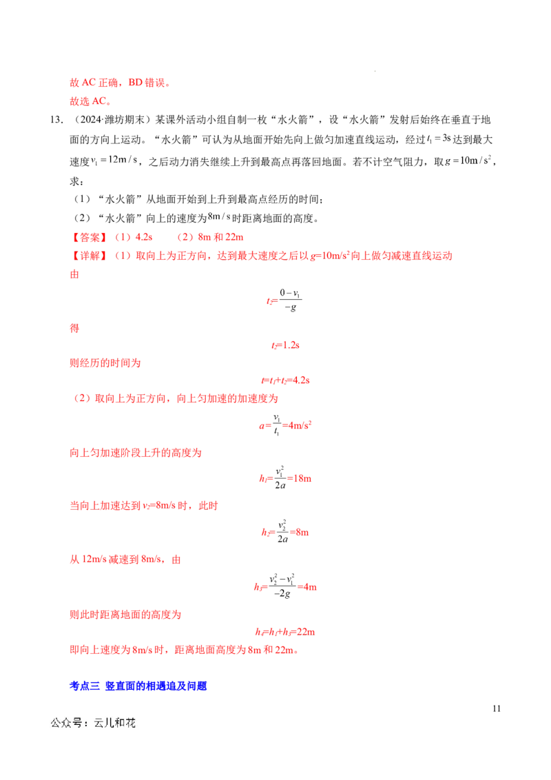 专题05自由落体运动和抛体运动（新高考通用）（解析版）_1多考区联考试卷_0108好题汇编备战2024-2025学年高一物理上学期期末真题分类汇编（新高考通用）