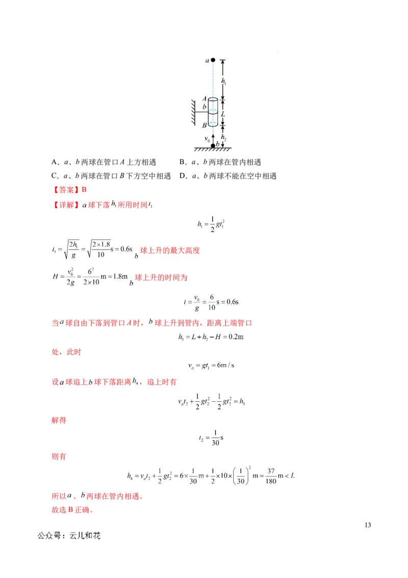 专题05自由落体运动和抛体运动（新高考通用）（解析版）_1多考区联考试卷_0108好题汇编备战2024-2025学年高一物理上学期期末真题分类汇编（新高考通用）