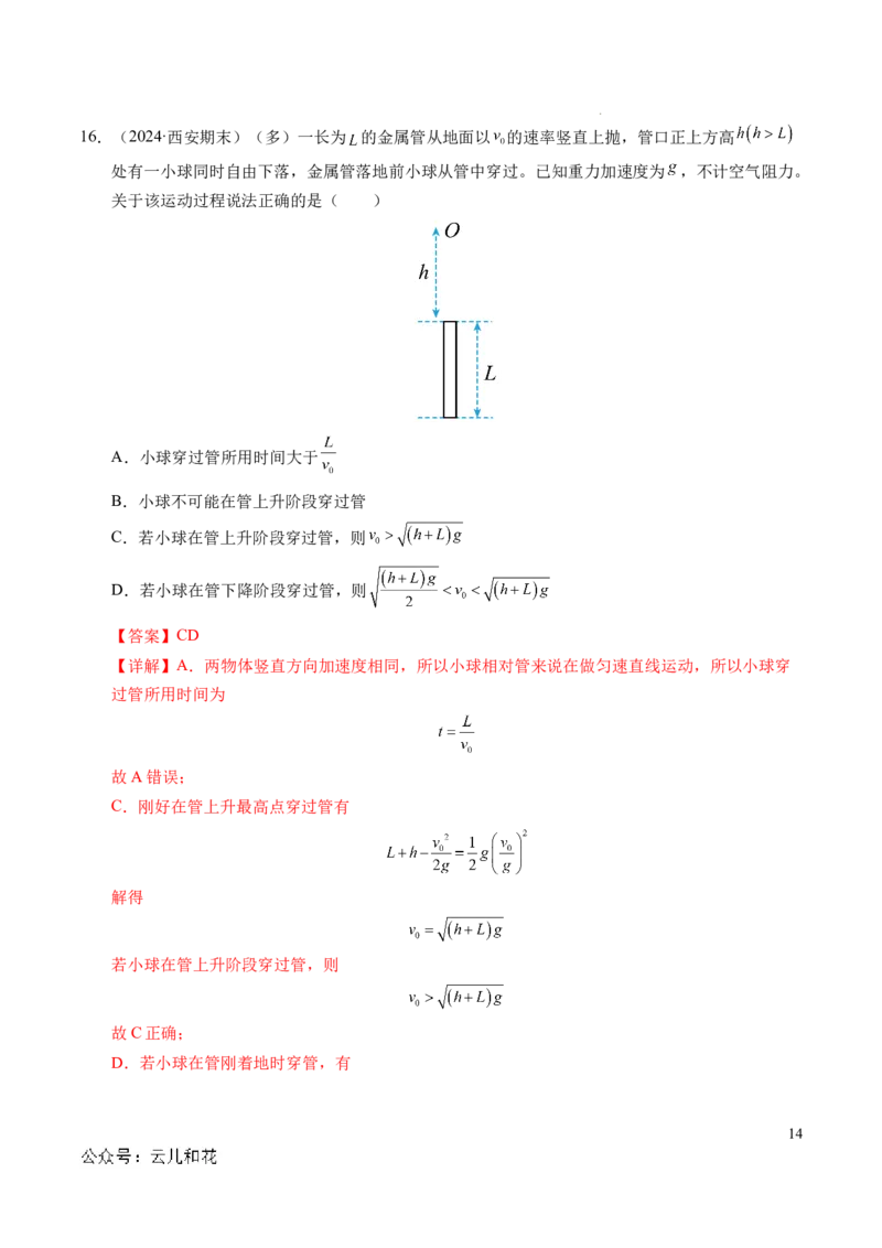 专题05自由落体运动和抛体运动（新高考通用）（解析版）_1多考区联考试卷_0108好题汇编备战2024-2025学年高一物理上学期期末真题分类汇编（新高考通用）